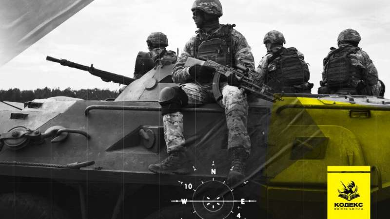 Позиція: Право збройних конфліктів очима комбатантів: як&nbsp;дотримання правил війни впливає на військових, армії, держави